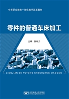 零件的普通车床加工