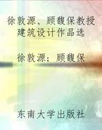 徐敦源、顾馥保教授建