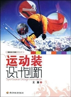 运动装设计创新