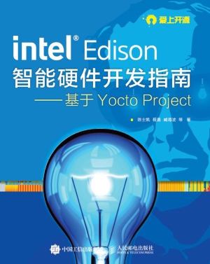 Intel Edison智能硬件