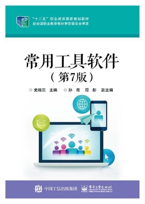 常用工具软件
