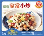 精选家常小炒158例