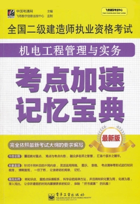 全国二级建造师执业资