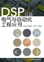 DSP及其电气与自动化