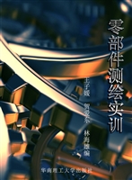 零部件测绘实训