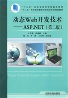 动态Web开发技术——A