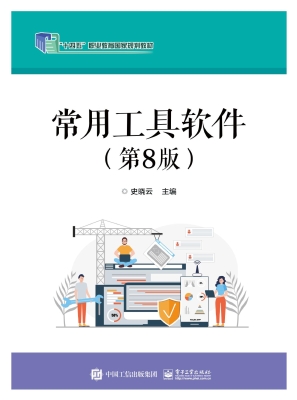 常用工具软件