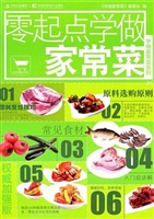 零起点学做家常菜