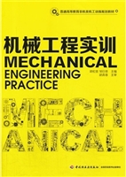 机械工程实训