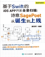 基于Swift的iOS App开