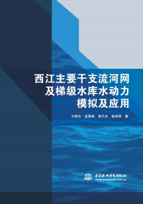 西江主要干支流河网及