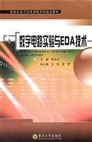 数字电路实验与EDA技