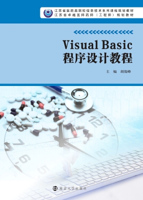 Visual Basic程序设计