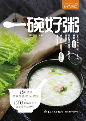 一碗好粥