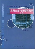混凝土结构及砌体结构