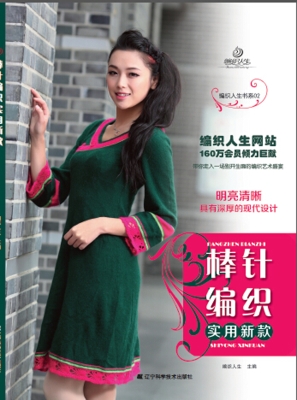 棒针编织实用新款