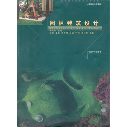 园林建筑设计