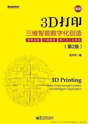 3D打印——三维智能数