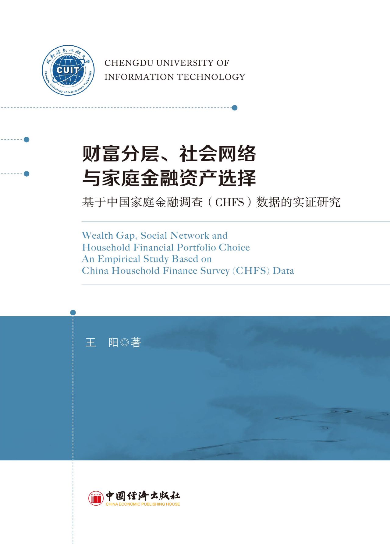 财富分层、社会网络与