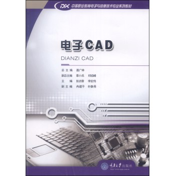 电子CAD