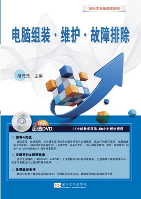 电脑组装·维护·故障