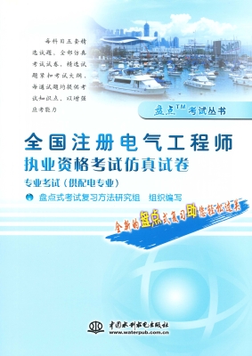 全国注册电气工程师执