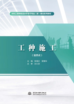 工种施工（活页式）