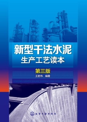 新型干法水泥生产工艺