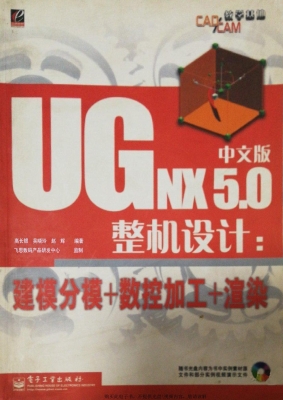 UG NX 5.0中文版整机