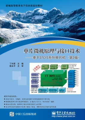 单片微机原理与接口技