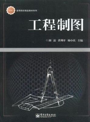 工程制图