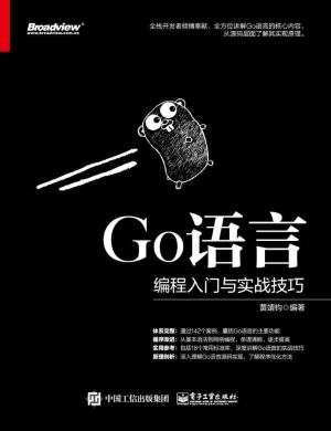 Go语言编程入门与实战