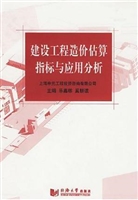 建设工程造价估算指标