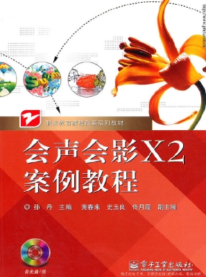会声会影X2案例教程
