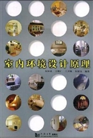 室内环境设计原理