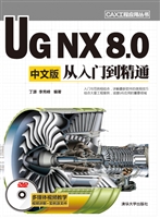 UG NX 8.0中文版从入
