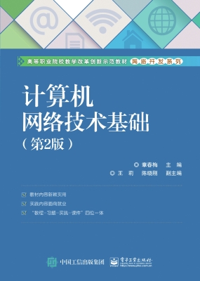 计算机网络技术基础