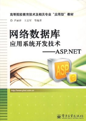 网络数据库应用系统开