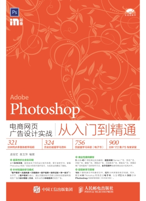 Photoshop电商网页广