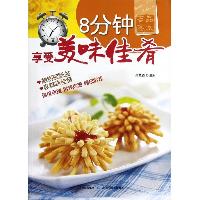 8分钟享受美味佳肴