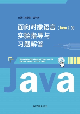面向对象语言(Java)的