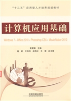 计算机应用基础（Window