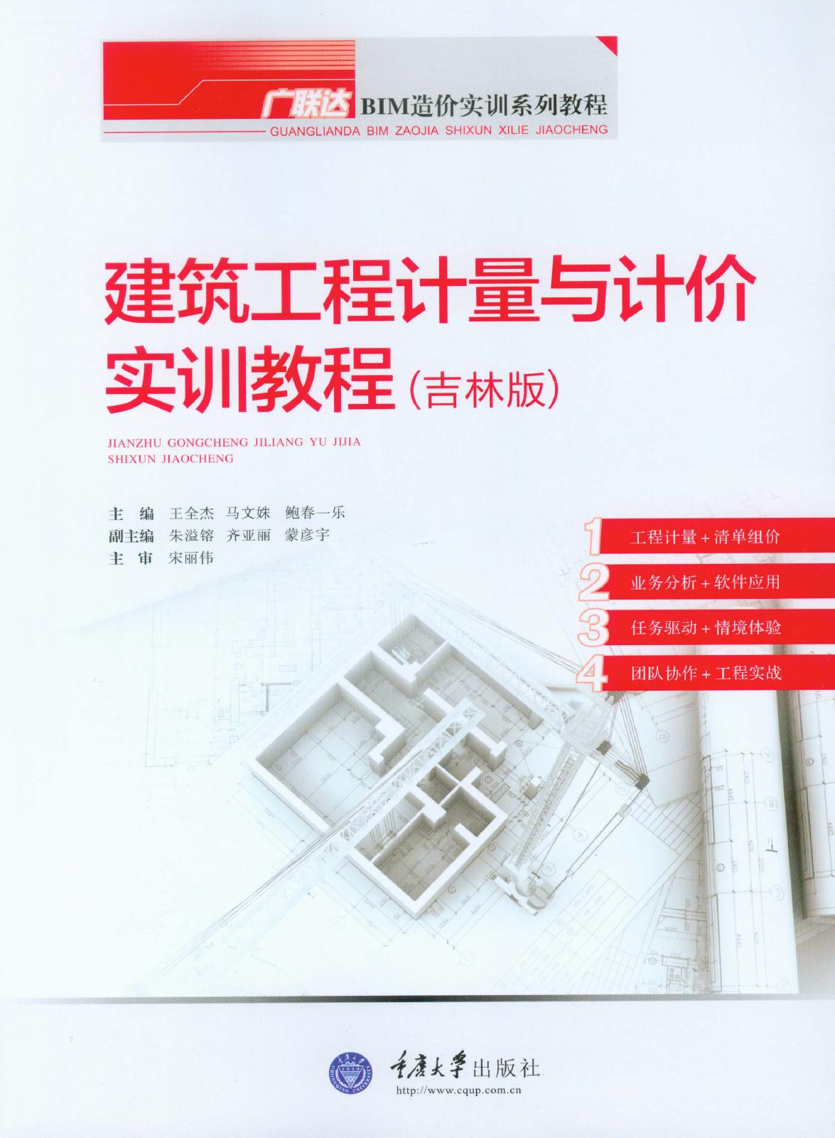 建筑工程计量与计价实