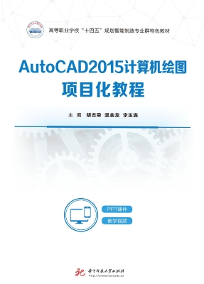 AutoCAD2015计算机绘