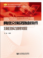 网络交换及路由技术项