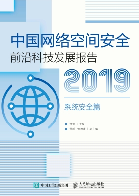 中国网络空间安全前沿