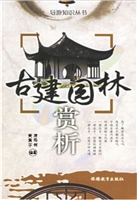 古建园林赏析