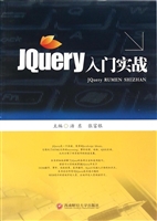 JQuery入门实战