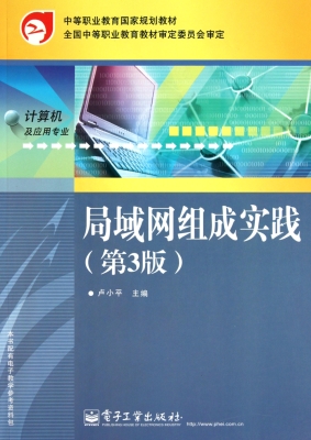 局域网组成实践