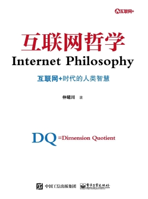 互联网哲学——互联网